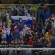 Россия 24 Бразилия 2016