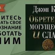 Обретение Могущества