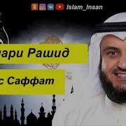 Ас Сафат