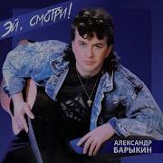 Барыкин Гала