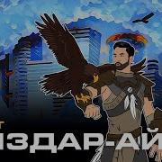 Қыздарай Әні