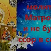 Молитва От Семейных Ссор