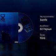 Santiz 52 Герца Альбом