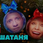 Сашатаня 6 Сезон