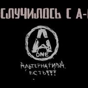 A1 Канал