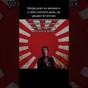 Японский Император Мем