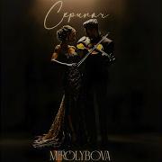 Скрипач Поёт Девушка