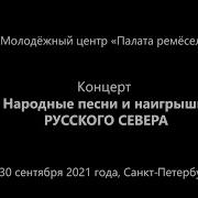 Руссские Нар Наигрыши