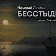 Лесков Рассказы