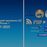 Все Заставки Россия 1