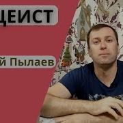 Пылаев Валерий Горчаков