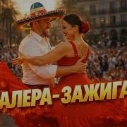 Валера Зажигай Romantic Original
