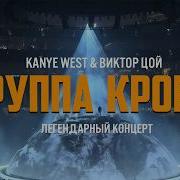 Kanye Группа Крови