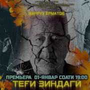 Хангомаи Зиндаги