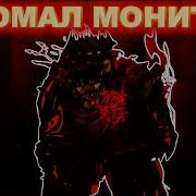 Сгорел До Тла