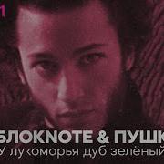 Там Леший Бродит