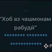 Минус Кароматулло Курбон