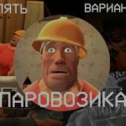 Паравозик Мге