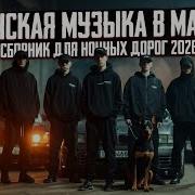 Молодежный Рэп 2026