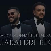 Последняя Весна Клип