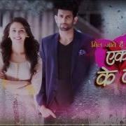 Ek Duje Ke Vaste Serial Song