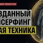 Трансерфинг Реальности