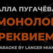 Реквием Минус