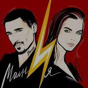 Это Ты Это Я Песня