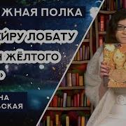 Орден Желтого Дятла