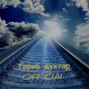 Ё Раб Кумакам Кун