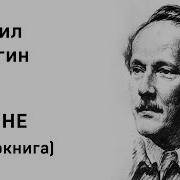 Осоргин Пенсне