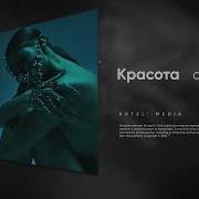 Саша Мишин Красота