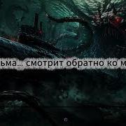 Аниме Реп Давление Бездны