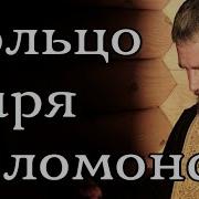 Кольцо Соломона