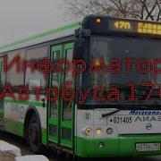 Информатор Автобуса 170