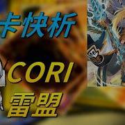 遊戲王 雷盟