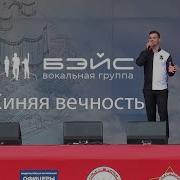 Группа Бэйс О Море Море