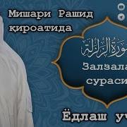 Залзала Сураси Узбек Тилида