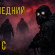 Аудио Книги Сталкер