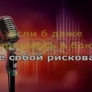 За Глаза Твои Карие Минус