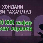 Хондани Намози Тахачуд