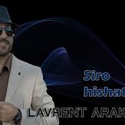 Аракелян Siro Hishatkner