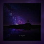 Не Теряй Ханна