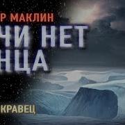 Алистер Маклин