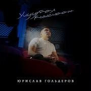 Учуутал Туьунан Ырыа