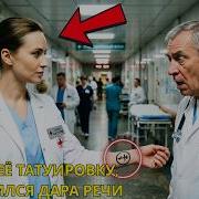 Доктор София Рассказы