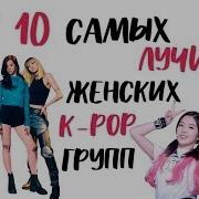 Корейские Певцы Девушек