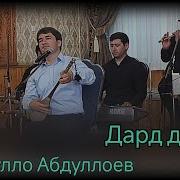 Дарде Дорам