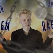 Эдлибы