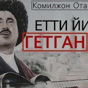 Комилжон Отаниязов